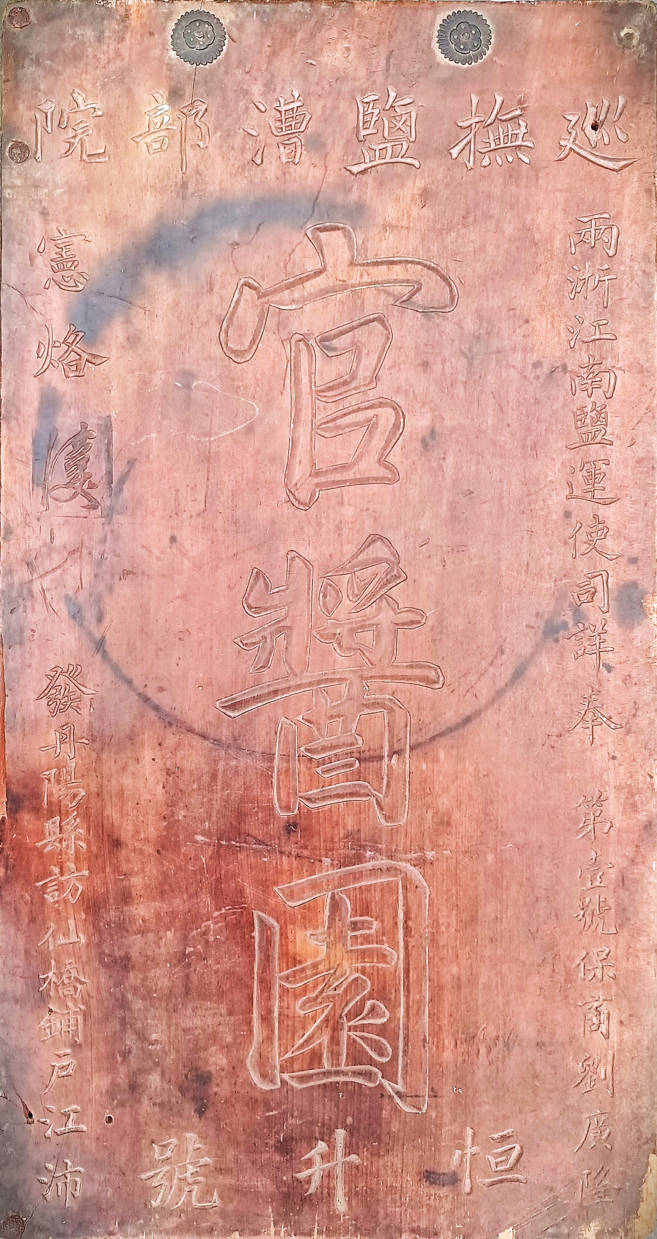 1875官酱园第壹号匾牌